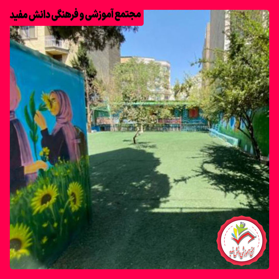 دبستان دخترانه دانش مفید