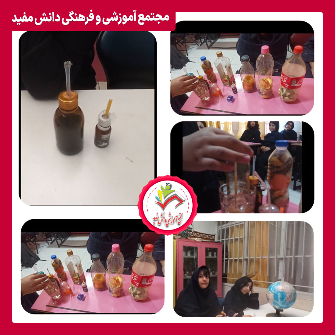 آزمایش ساخت زیست گاز و دماسنج الکلی پایه هفتم