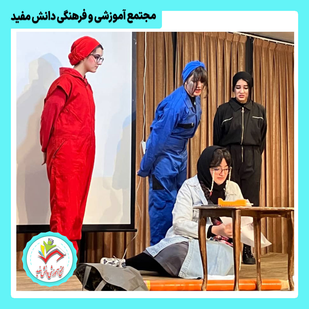 اجرای درخشان تئاتر «اتاق زرد» در سطح منطقه