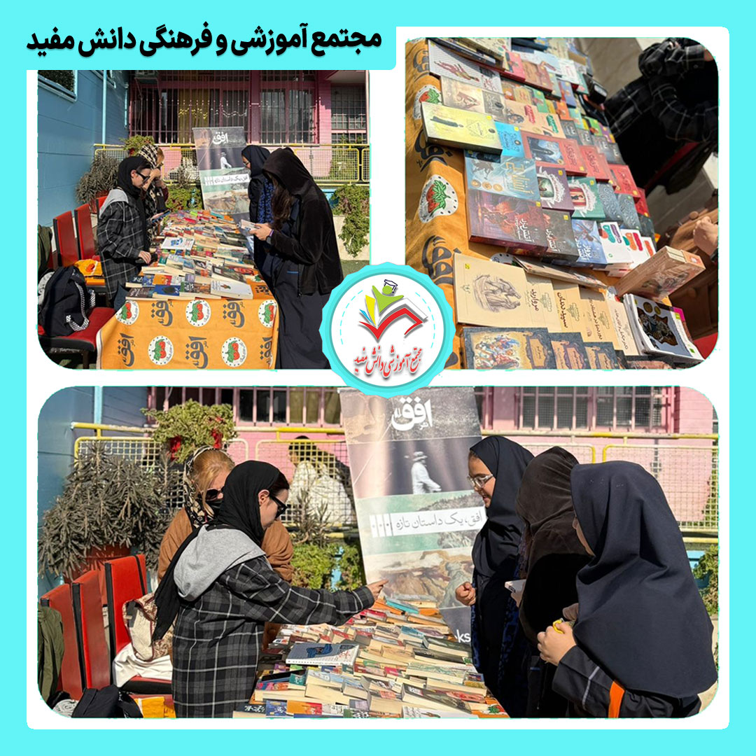 برگزاری نمایشگاه کتاب