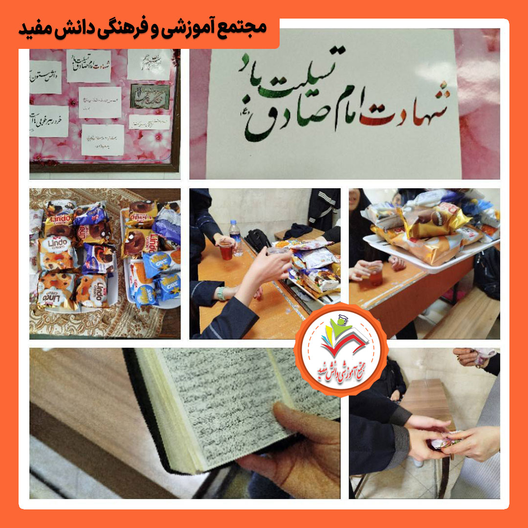 دورهمی دوستانه به مناسبت شهادت امام جعفر صادق (ع)