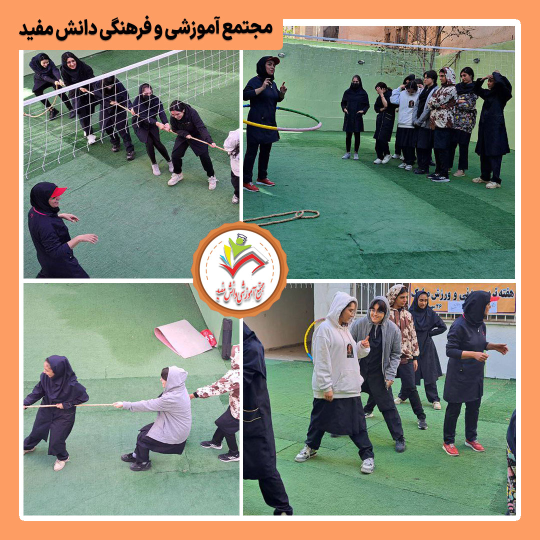 برگزاری مسابقات به مناسبت هفته تربیت بدنی