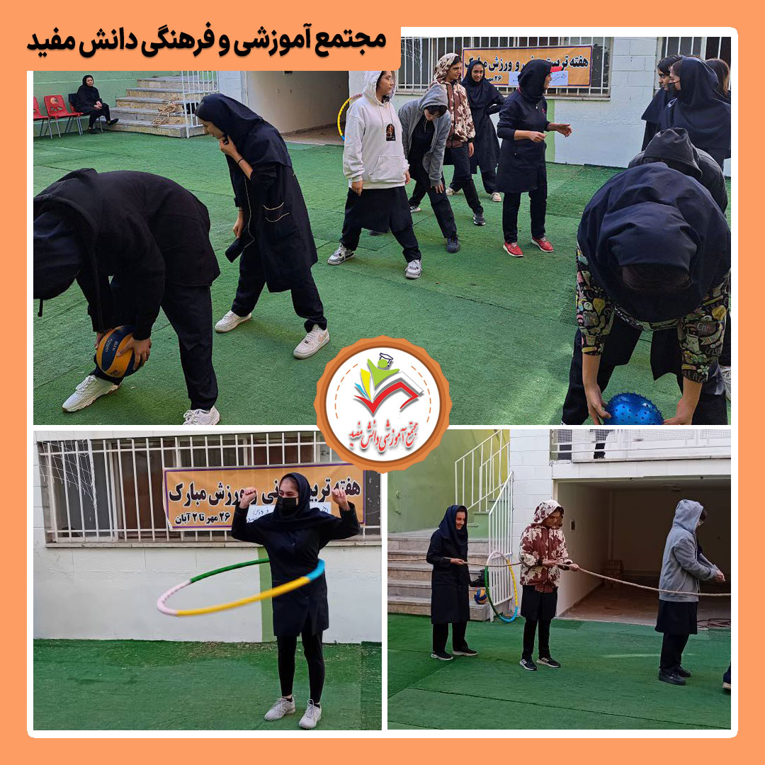 برگزاری مسابقات به مناسبت هفته تربیت بدنی