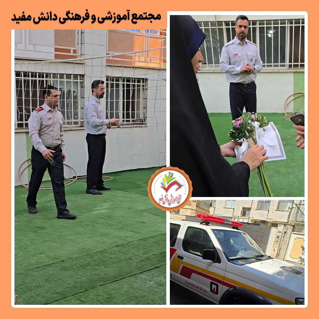 گرامیداشت روز آتش نشان