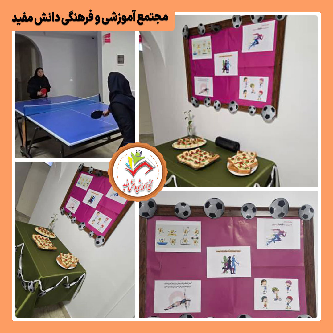 برگزاری مراسم به مناسبت روز تربیت بدنی