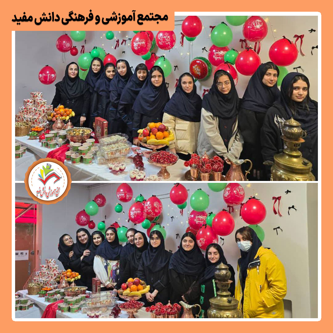جشن یلدا