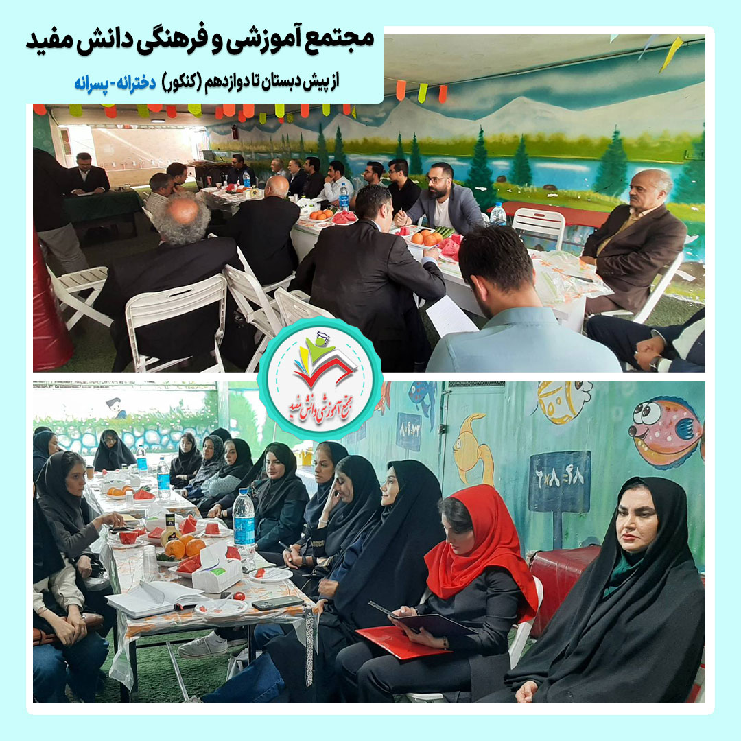 برگزاری اولین جلسه هم‌اندیشی مؤسسین، مدیران و معاونین