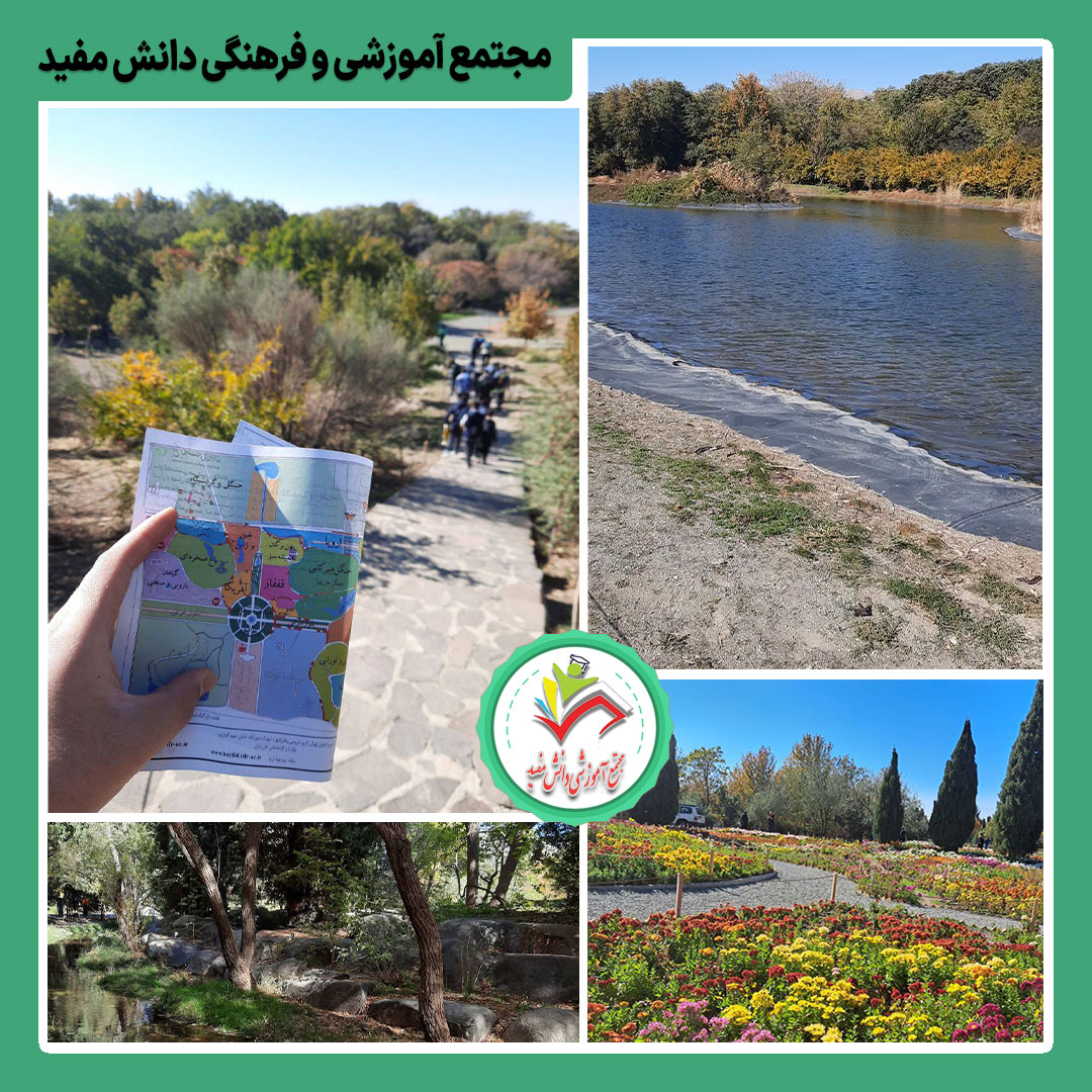 اردوی علمی بازدید از باغ ملی گیاه شناسی