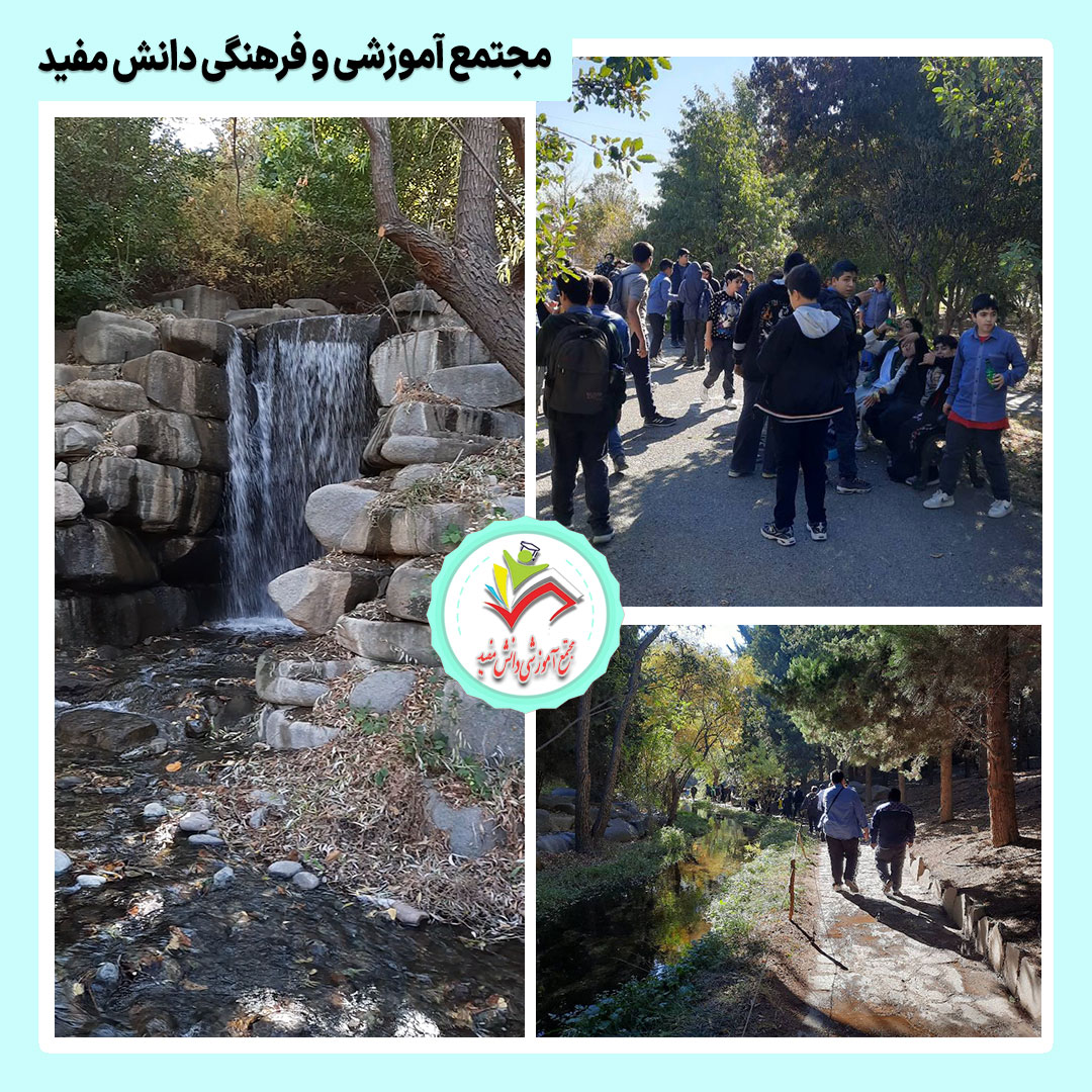 اردوی علمی بازدید از باغ ملی گیاه شناسی