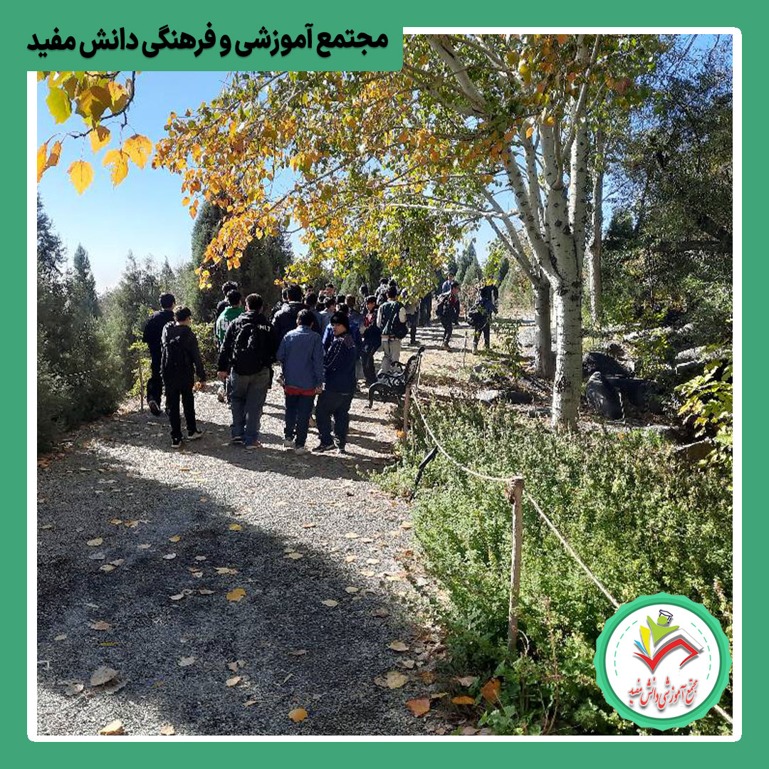 اردوی علمی بازدید از باغ ملی گیاه شناسی