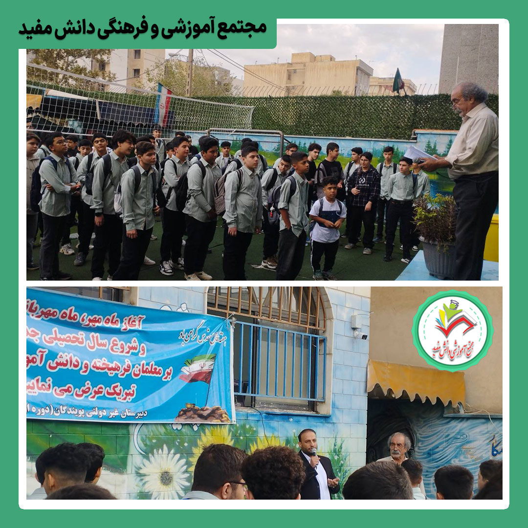 آغاز سال تحصیلی ۱۴۰۵-۱۴۰۴