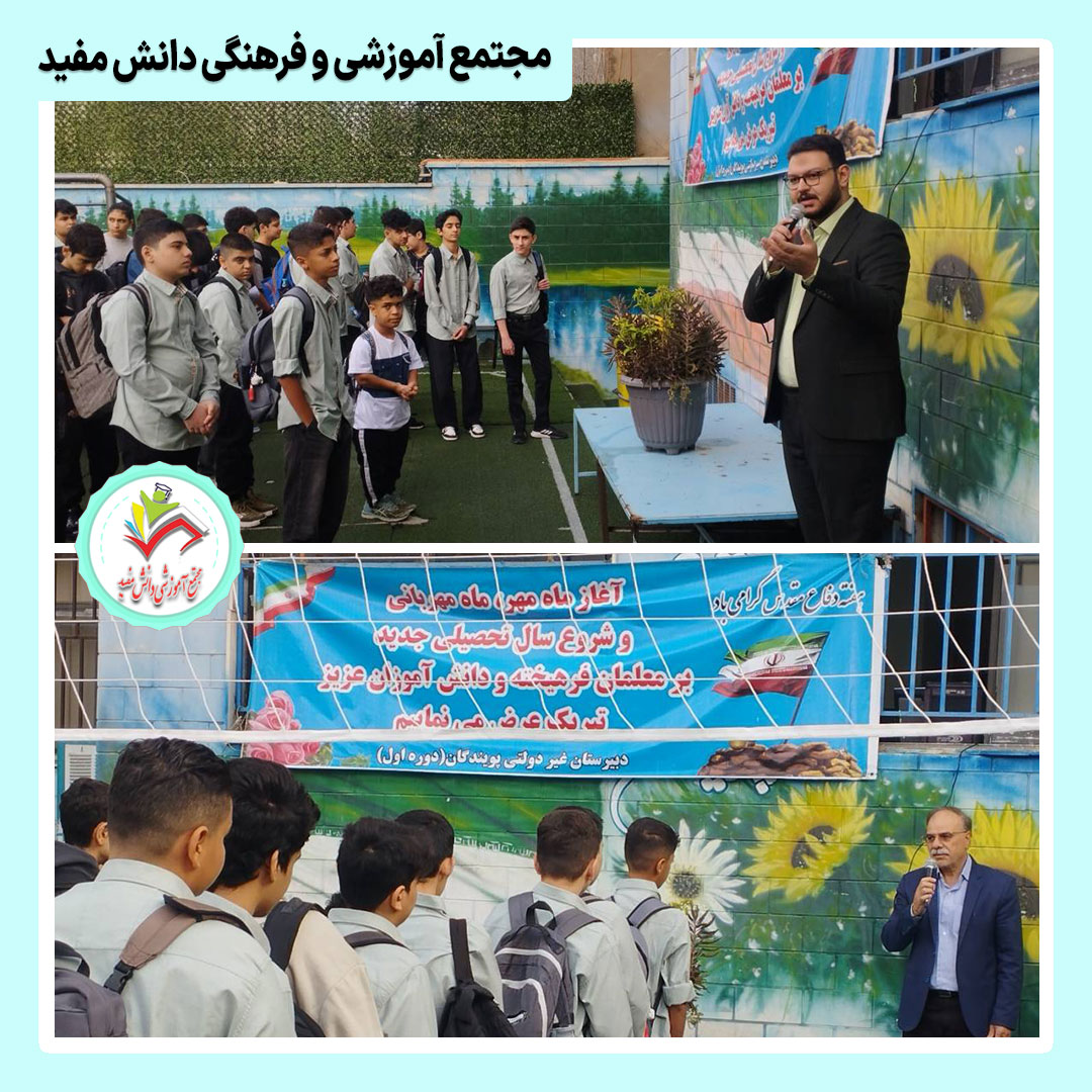 آغاز سال تحصیلی ۱۴۰۵-۱۴۰۴