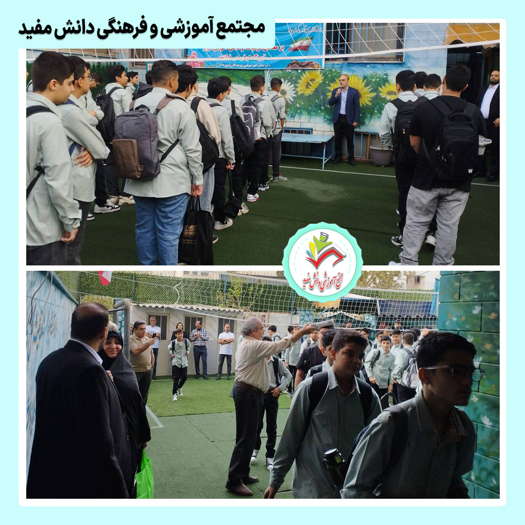 آغاز سال تحصیلی ۱۴۰۵-۱۴۰۴