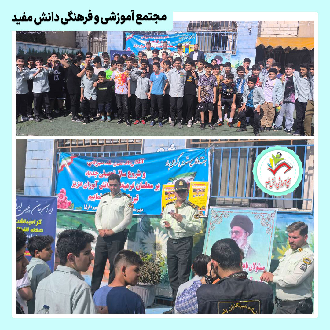هفته پاسداشت نیروی انتظامی