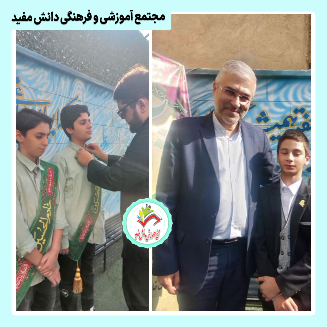 جشن روز دانش آموز