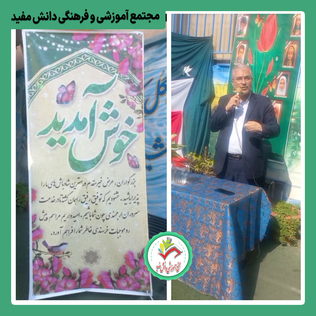 جشن روز دانش آموز