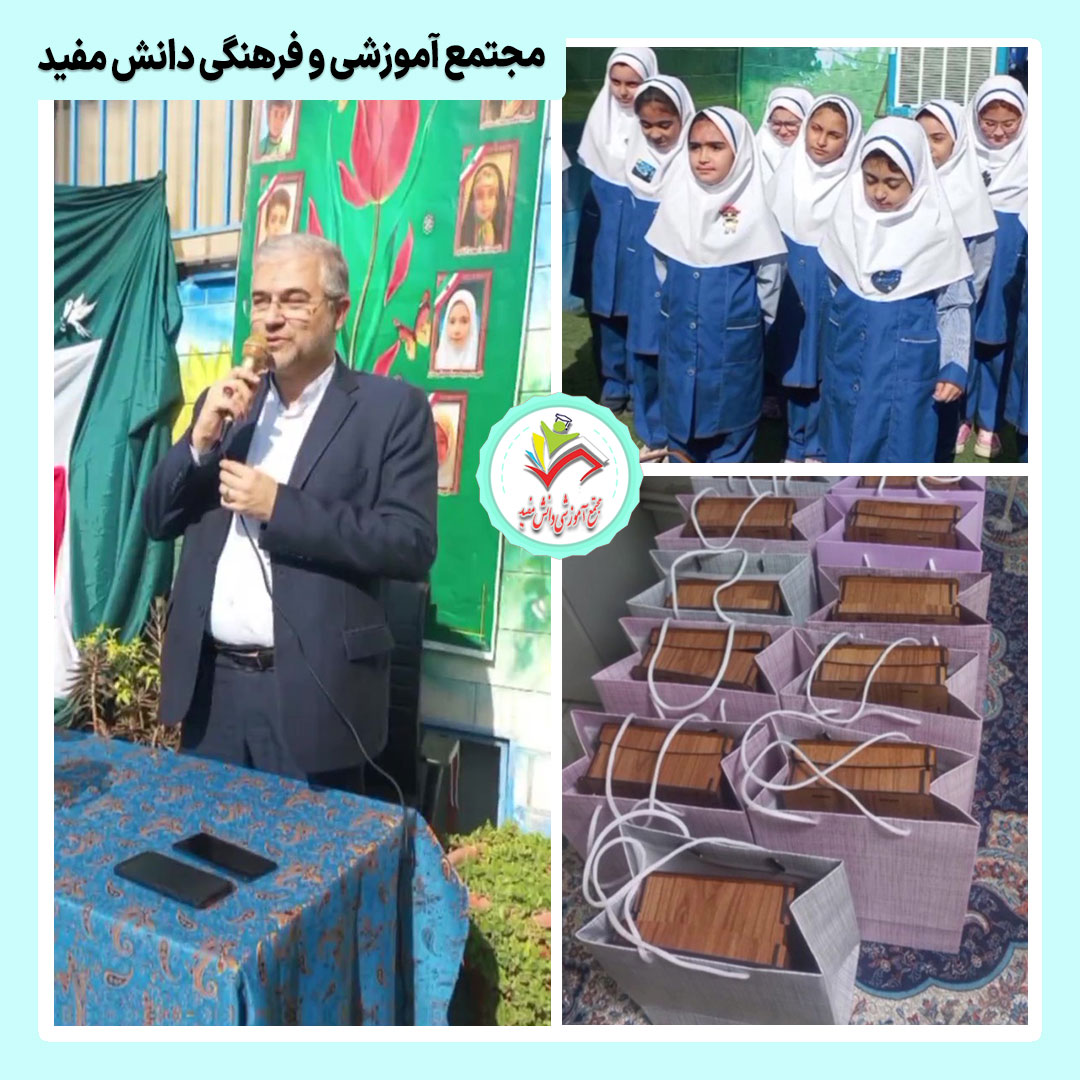 جشن روز دانش آموز