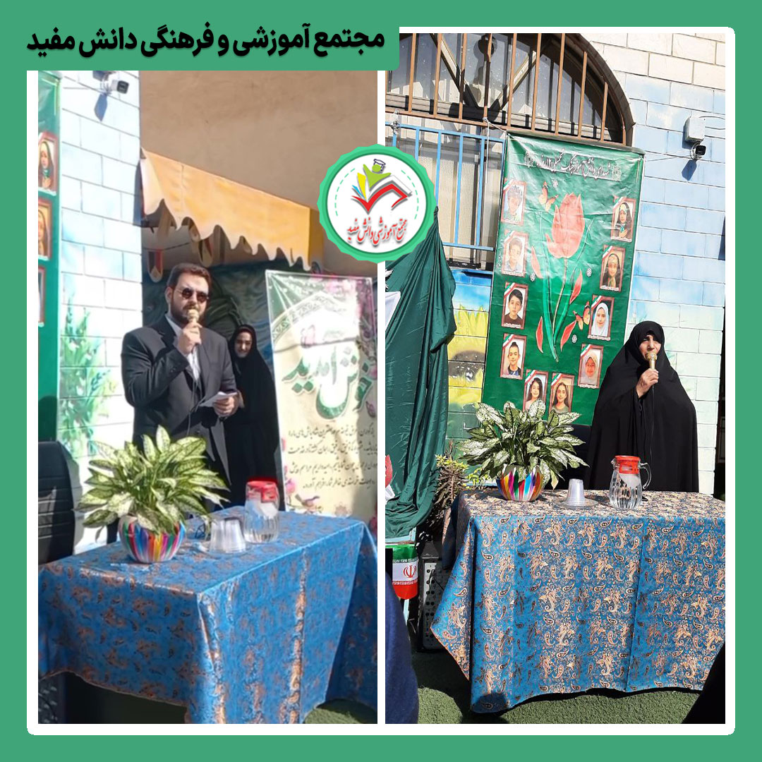 جشن روز دانش آموز