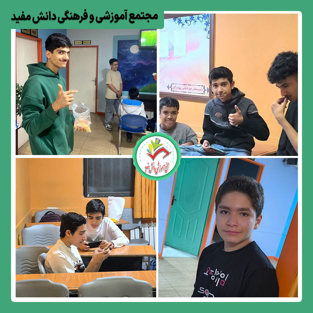 اردوی تفریحی «شبی در مدرسه»