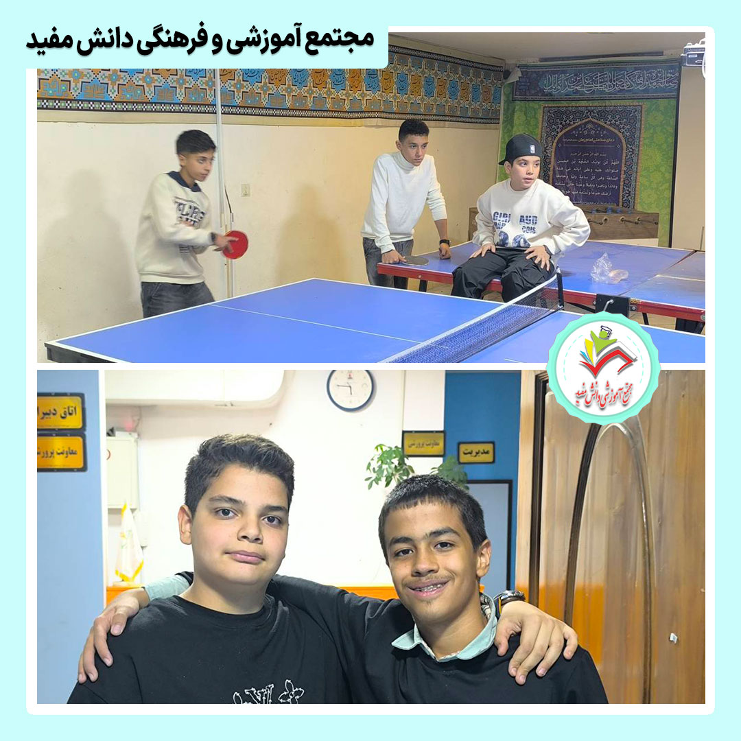 اردوی تفریحی «شبی در مدرسه»