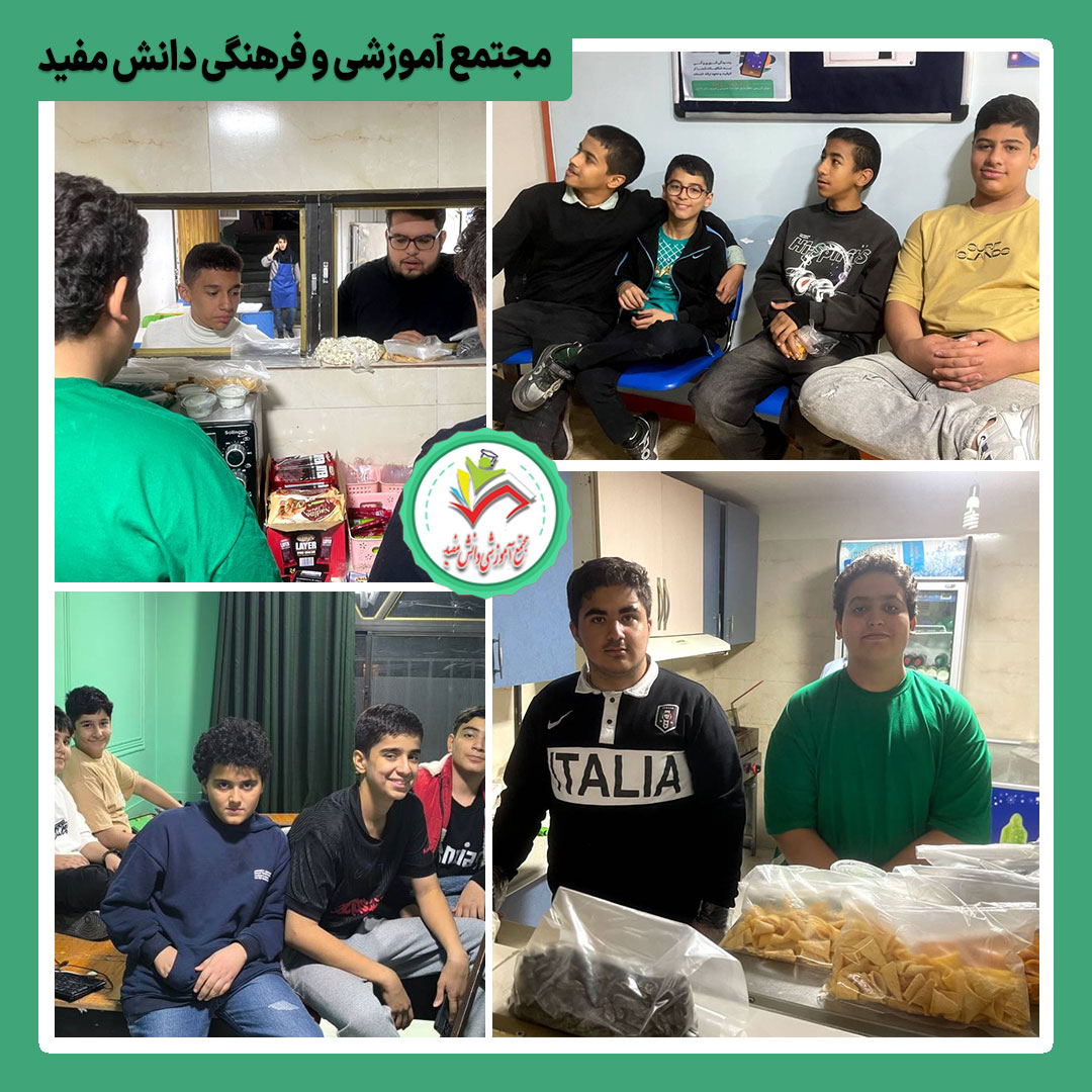 اردوی تفریحی «شبی در مدرسه»