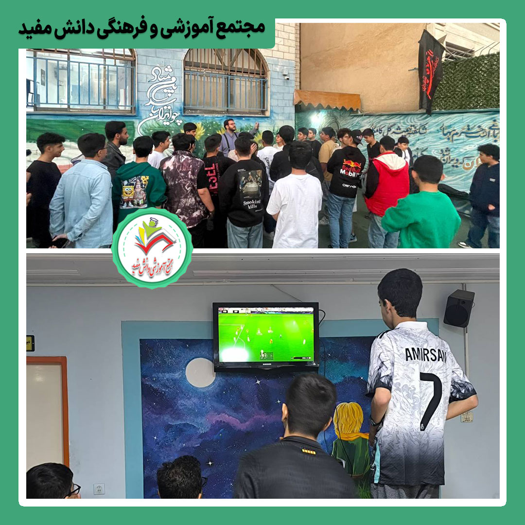 اردوی تفریحی «شبی در مدرسه»