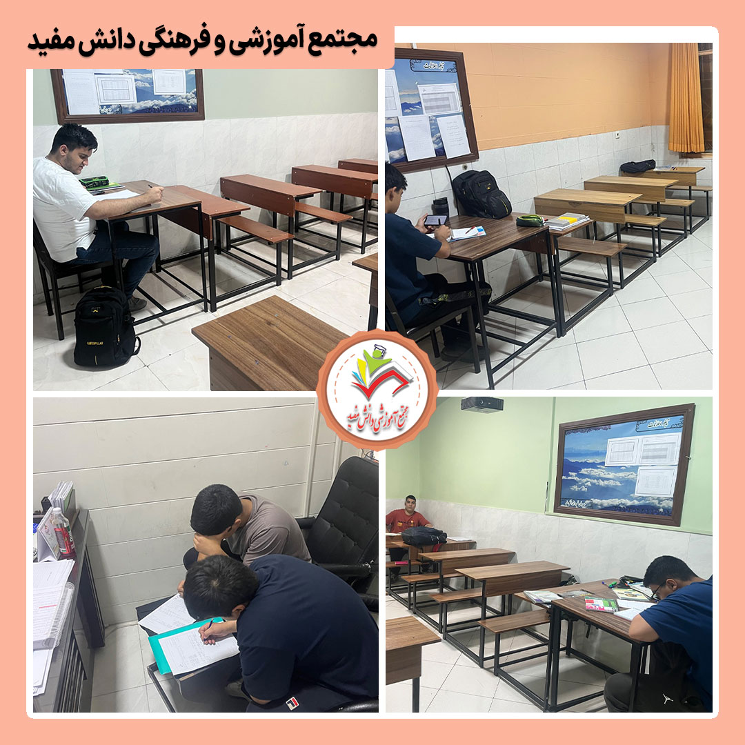 برگزاری پانسیون مطالعاتی