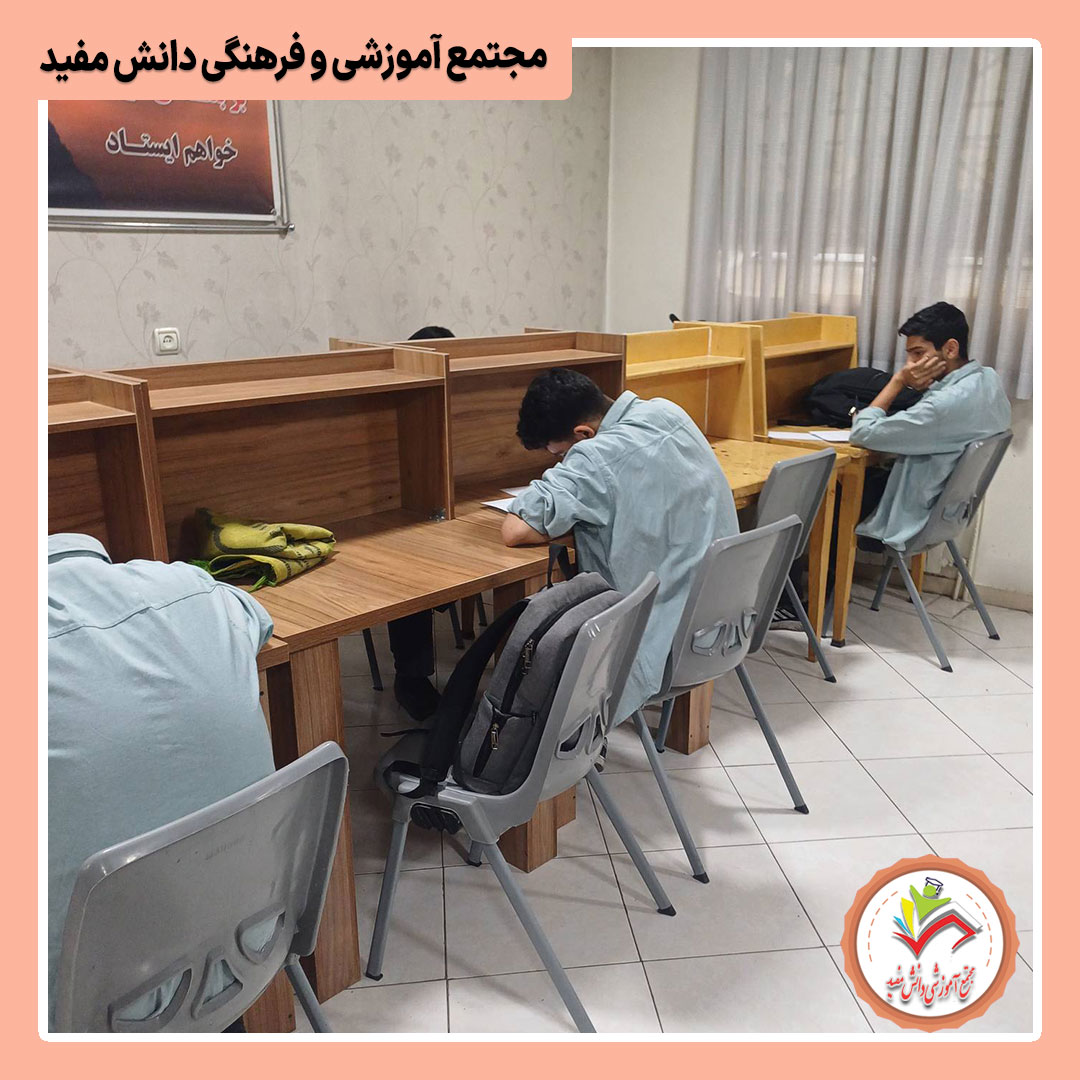 برگزاری پانسیون مطالعاتی