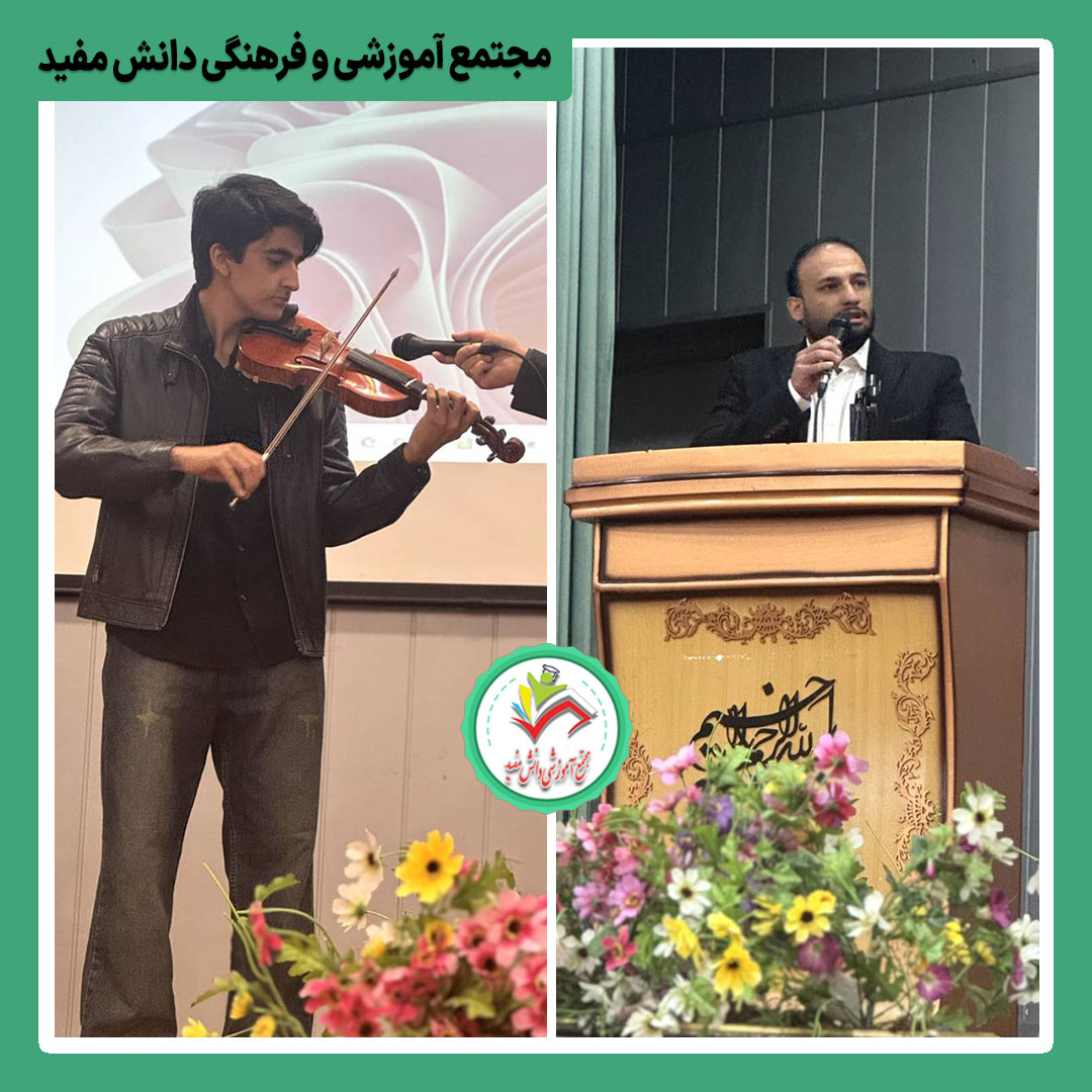 برگزاری چهارمین دیدار عمومی اولیاء در سالن اجتماعات