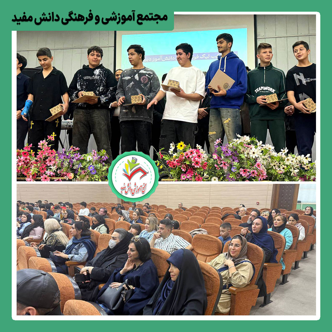 برگزاری چهارمین دیدار عمومی اولیاء در سالن اجتماعات