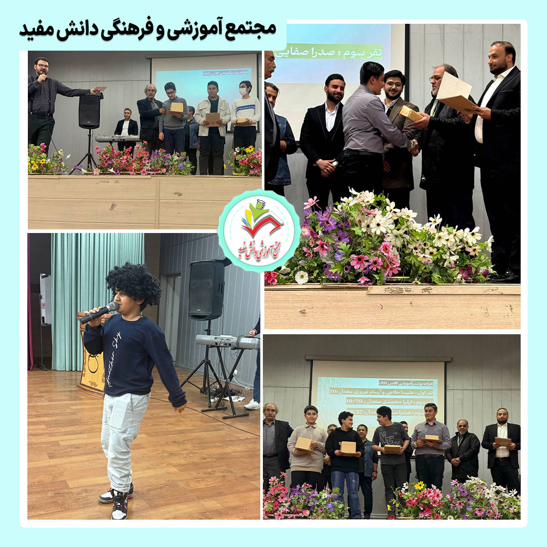 برگزاری چهارمین دیدار عمومی اولیاء در سالن اجتماعات