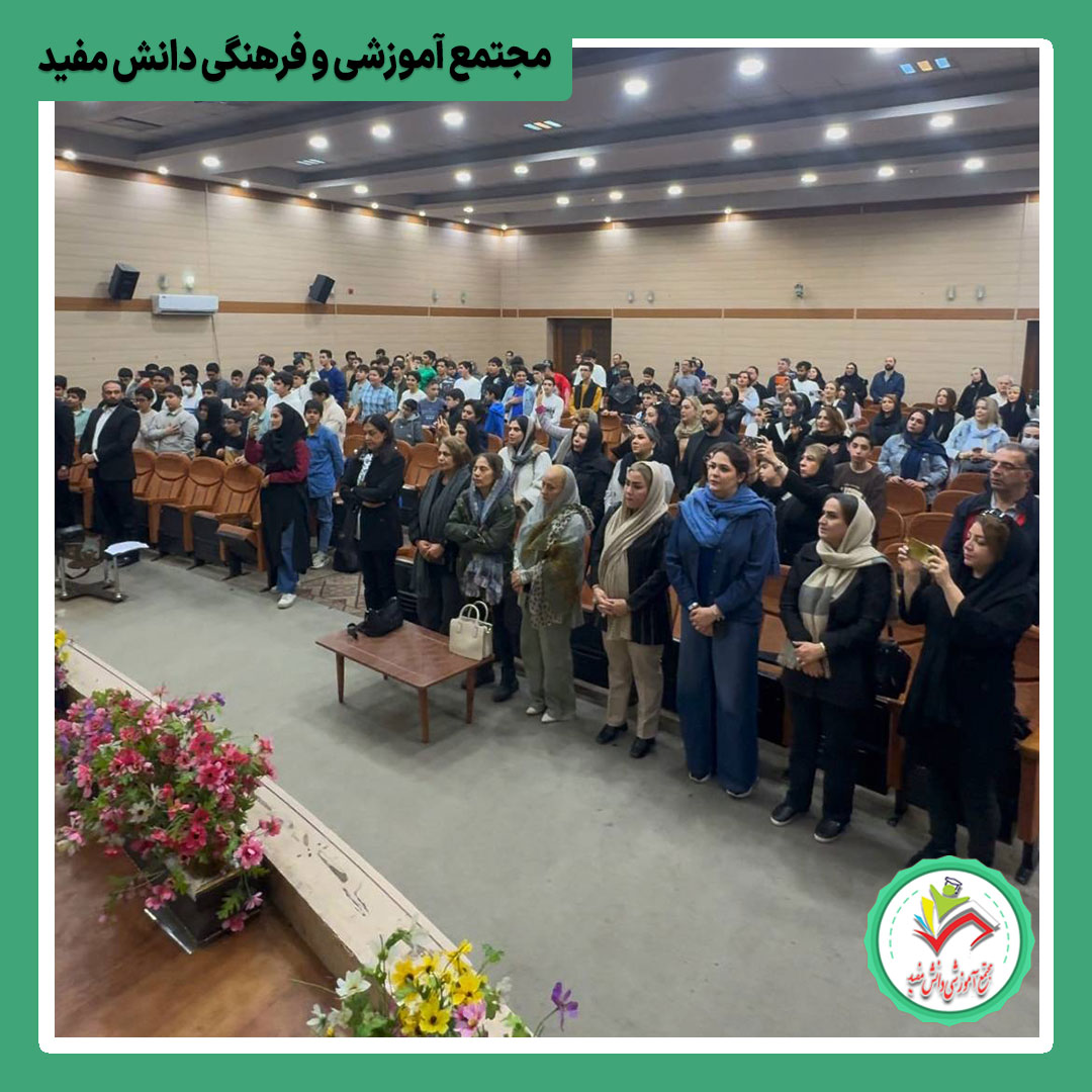 برگزاری چهارمین دیدار عمومی اولیاء در سالن اجتماعات