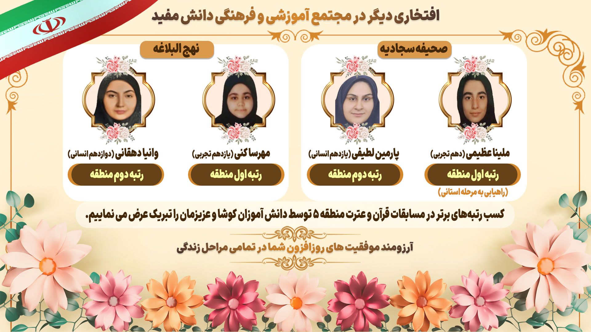 درخشش دانش‌آموزانمان در مسیر قرآن و عترت